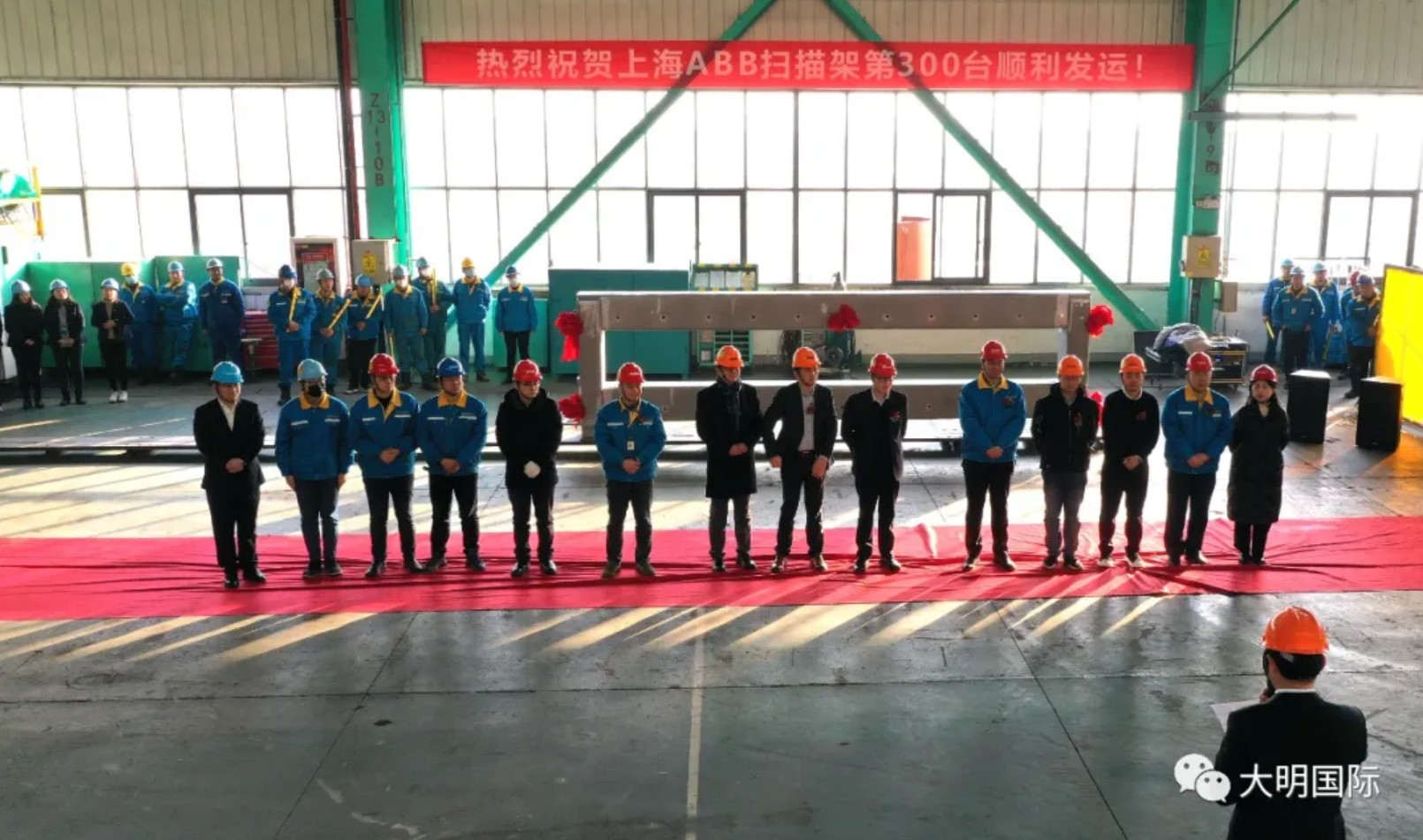 祝贺上海ABB第300台扫描架顺利发运，大明获“优秀战略供应商”