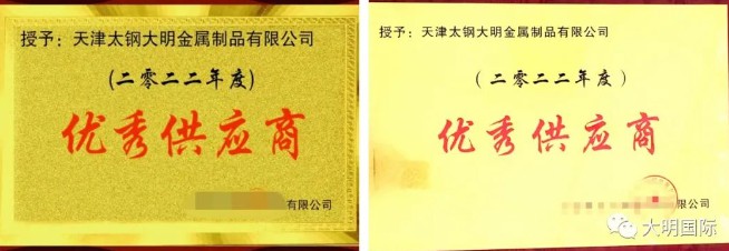 大明天津加工中心荣获多个“优秀供应商”荣誉称号