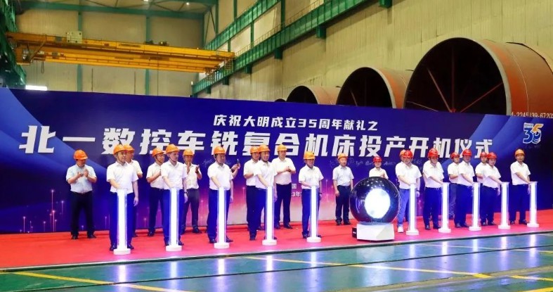 京城机电集团来访大明，共庆数控车铣复合机床投产开机