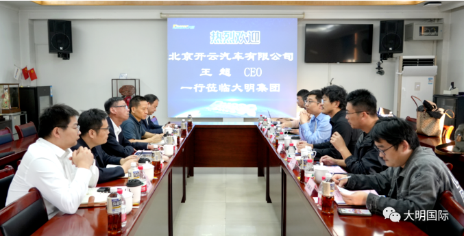 北京开云汽车CEO王超一行来访大明