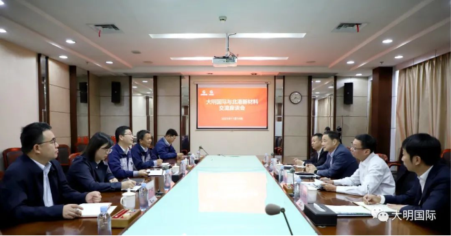 大明国际拜访北港新材料