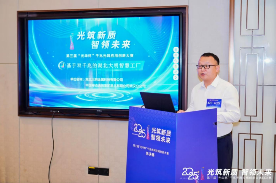 湖北大明获 “光华杯” 创新示范奖，智慧工厂建设再获权威认可