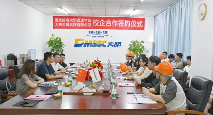 南京邮电大学通达学院与靖江大明签订校企合作协议