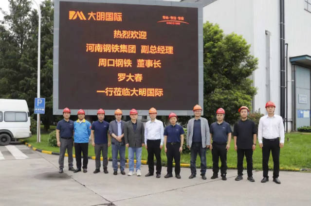 周口钢铁董事长罗大春一行来访大明