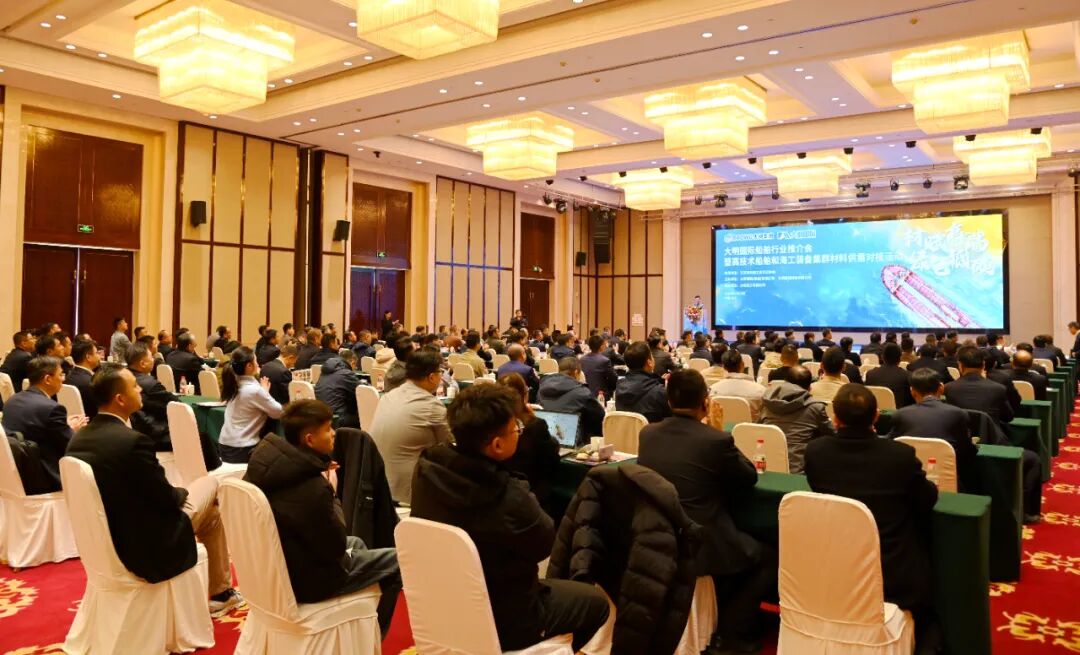 材赋高端 绿色低碳—2025大明国际船舶行业推介会圆满召开