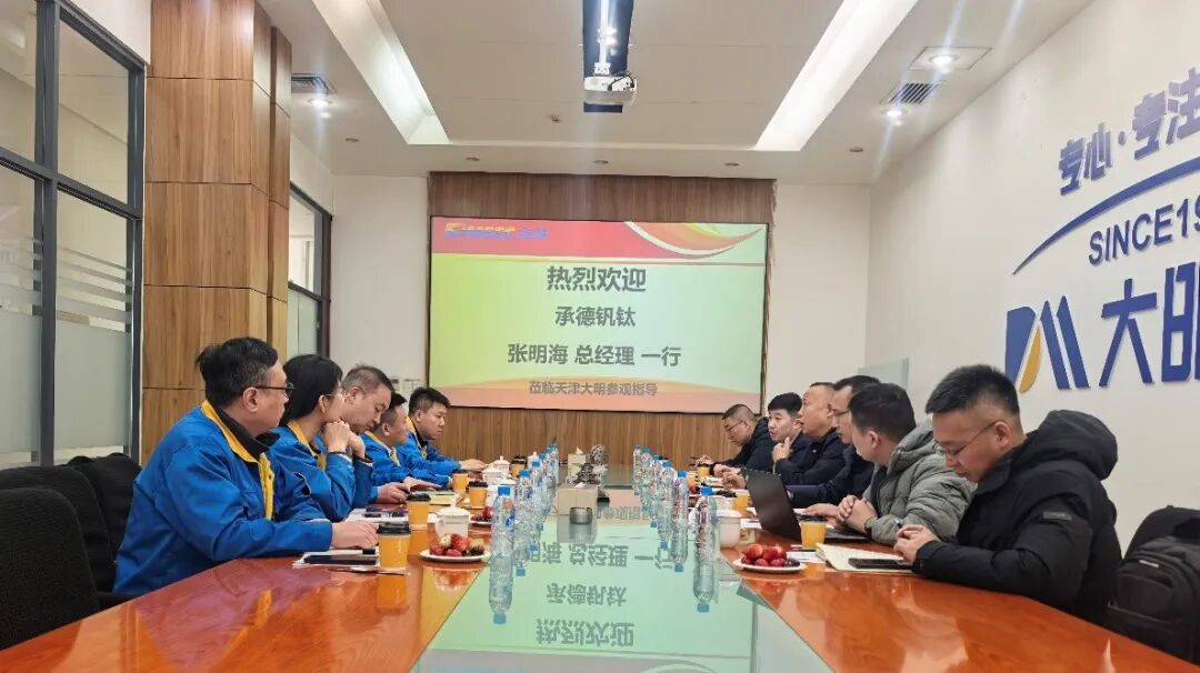 承德钒钛总经理张明海一行来访天津大明