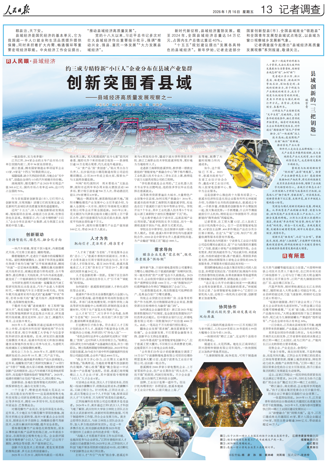 《人民日报》聚焦跨江协作，报道大明9Ni钢储罐预制优势