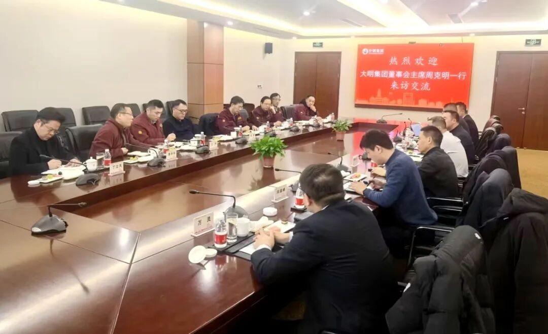 大明国际拜访沙钢集团