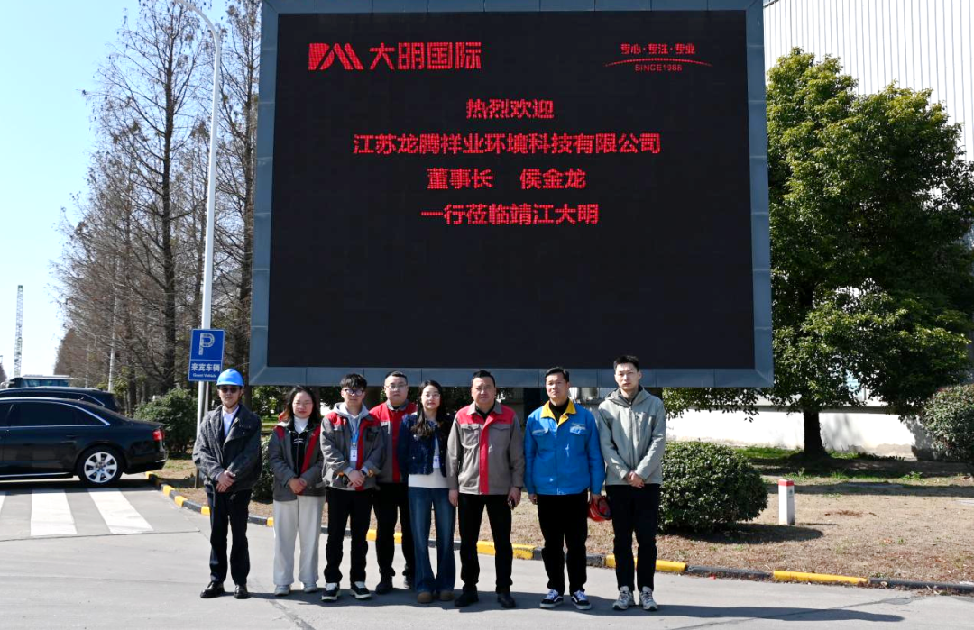 江苏龙腾祥业董事长侯金龙一行来访大明