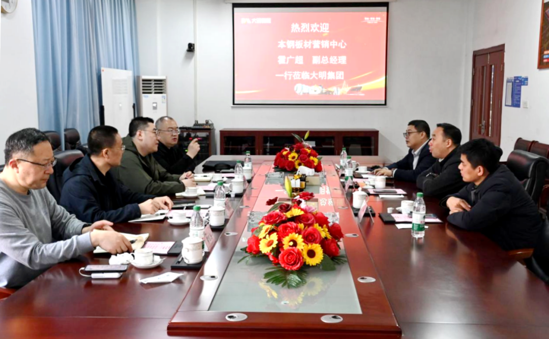 本钢板材营销中心副总经理霍广超一行来访大明