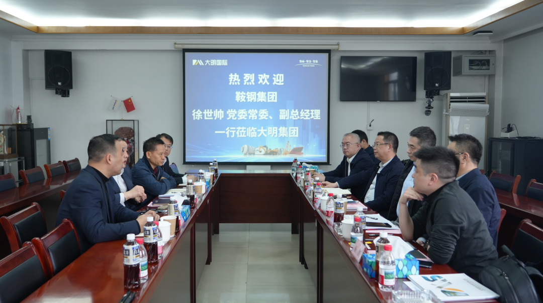 鞍钢集团党委常委、副总经理徐世帅一行来访大明