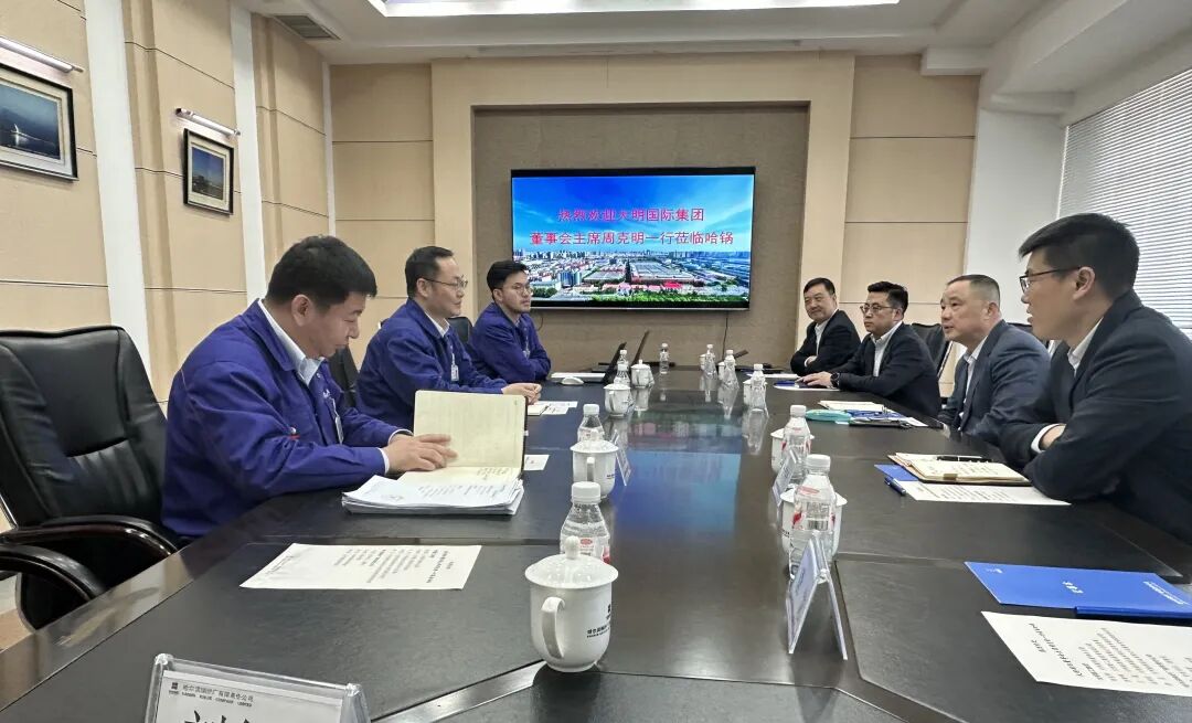 大明国际拜访哈电锅炉