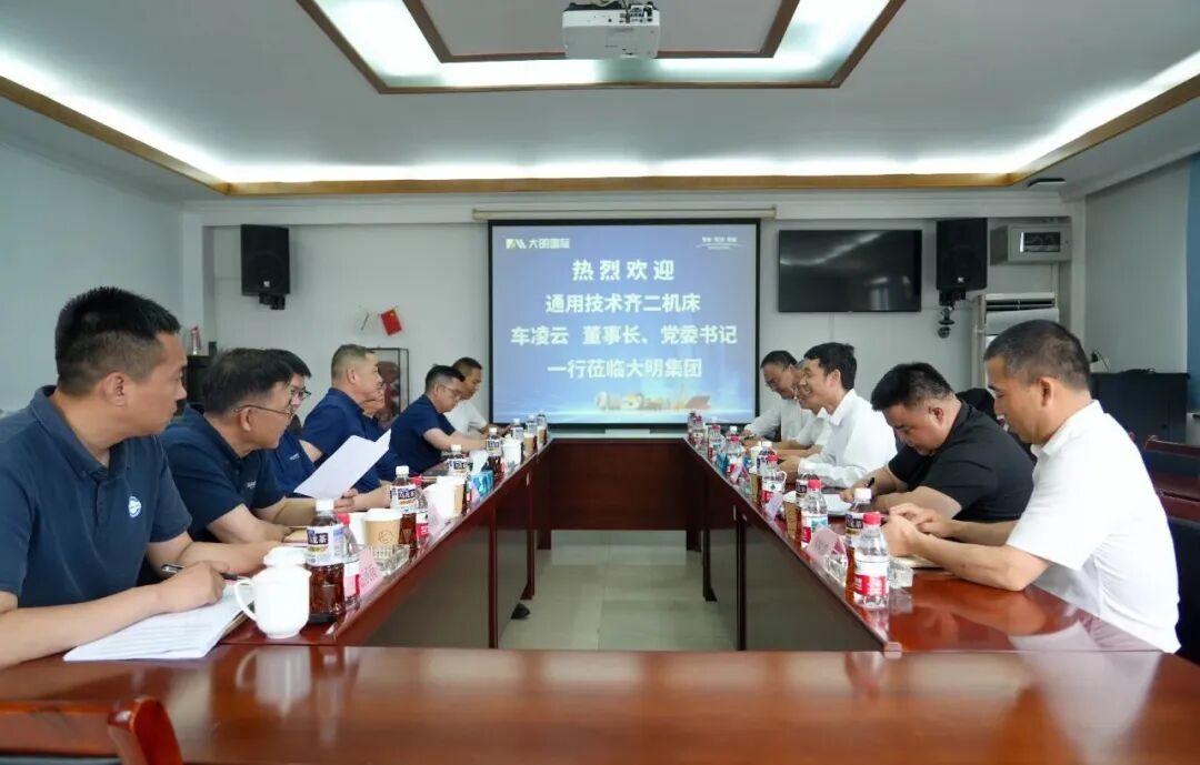通用技术齐二机床与大明签署设备合作协议