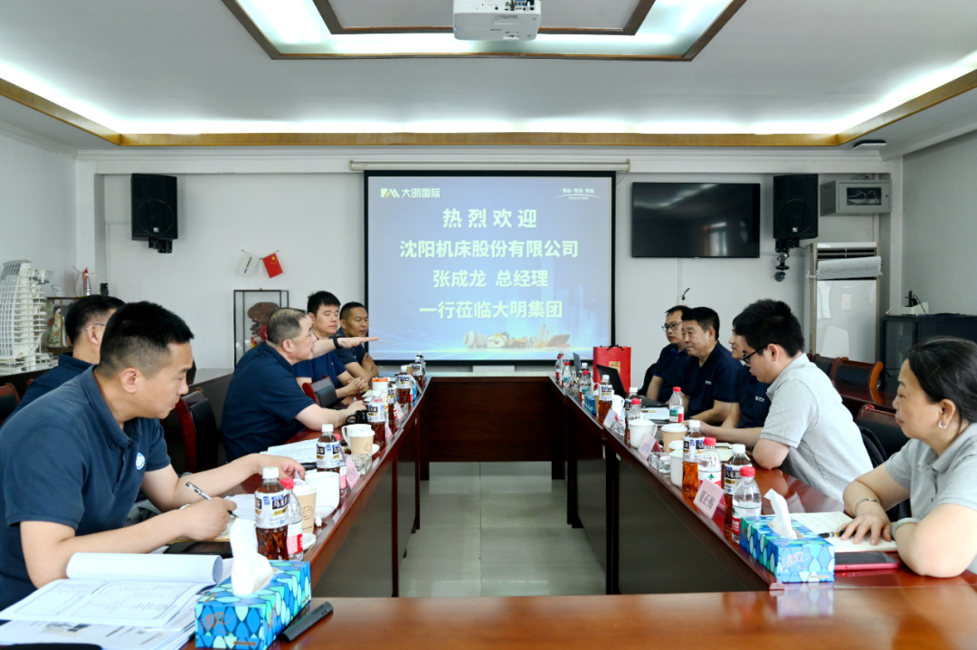 沈阳机床来访大明