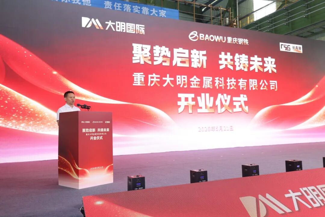 聚势启新，共铸未来—重庆大明开业盛典圆满举行