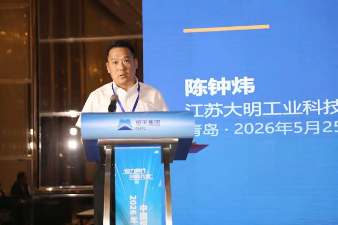 江苏大明荣获恒天集团“战略合作伙伴”称号