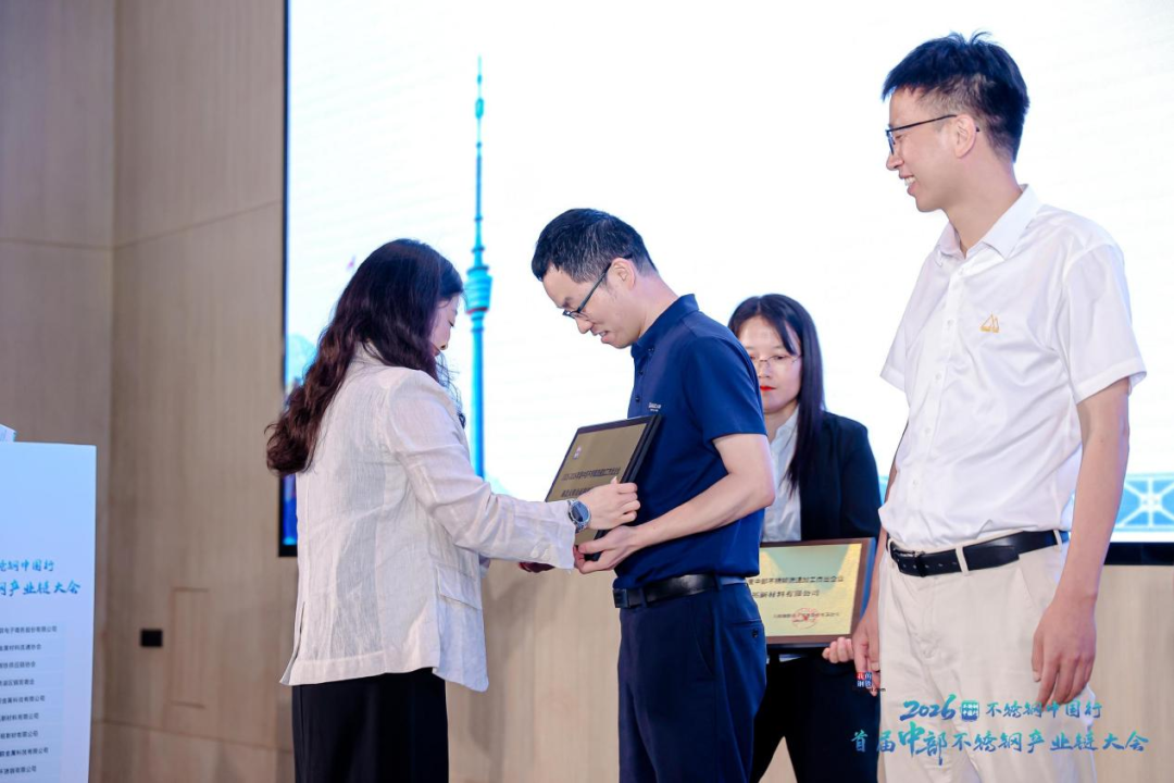 实力彰显！湖北大明获评“中部不锈钢流通加工杰出企业”