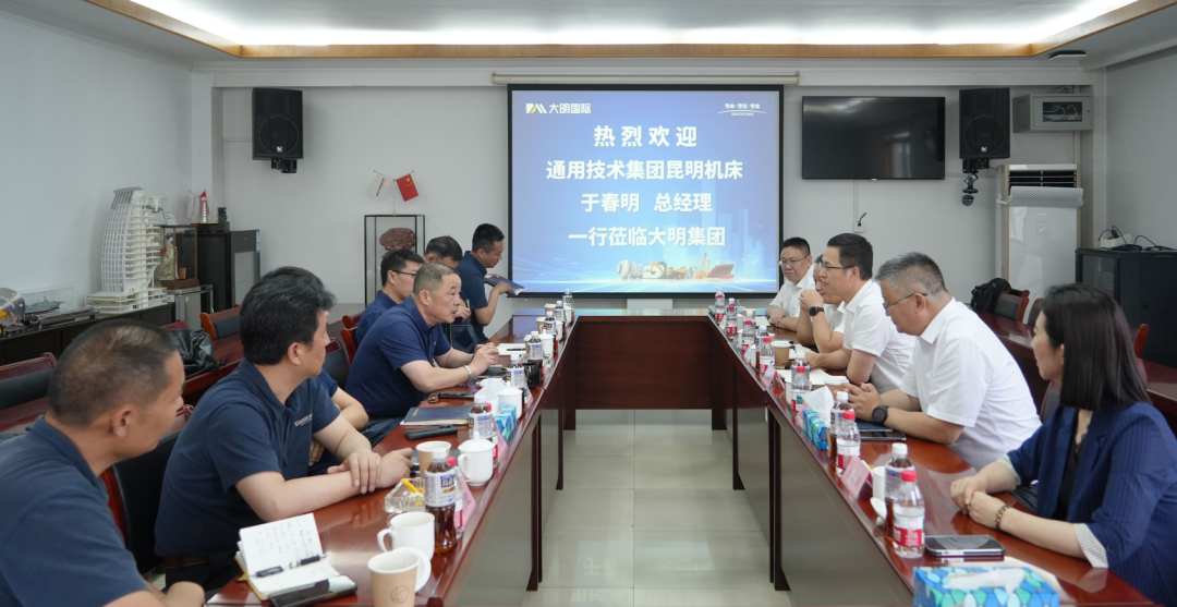 大明与通用技术昆明机床签署设备采购协议