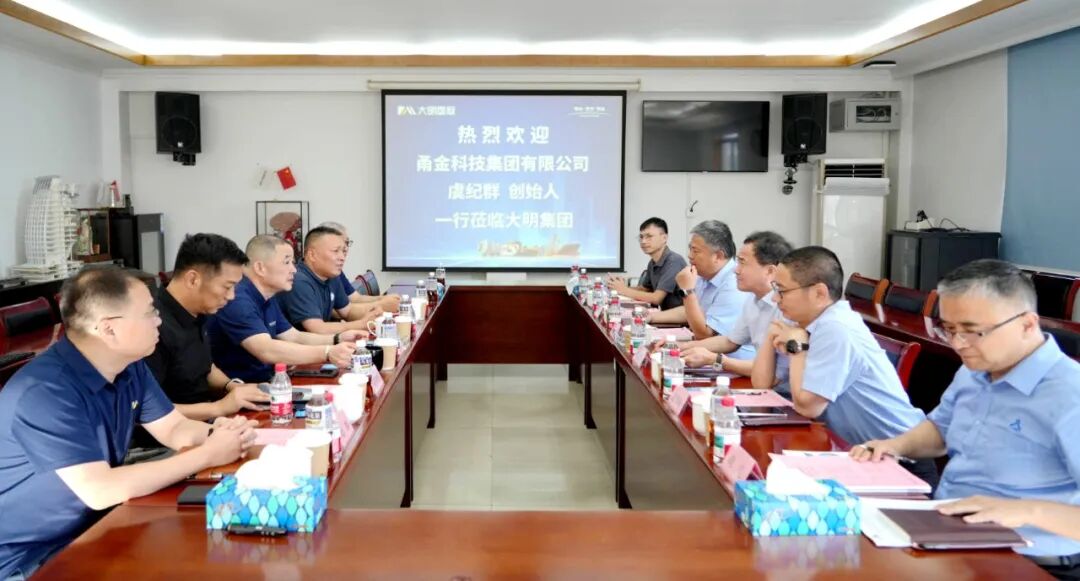 甬金科技集团创始人虞纪群一行来访大明