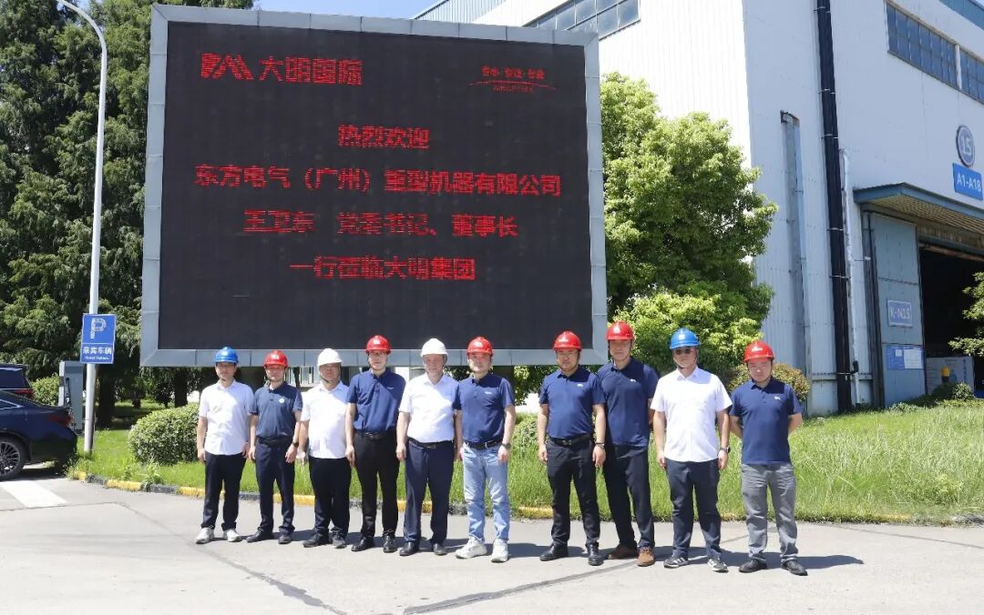 东方重机党委书记、董事长王卫东一行来访大明