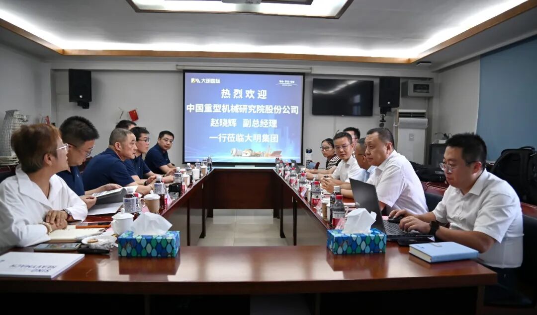 国机集团中国重型院副总经理赵晓辉一行来访大明