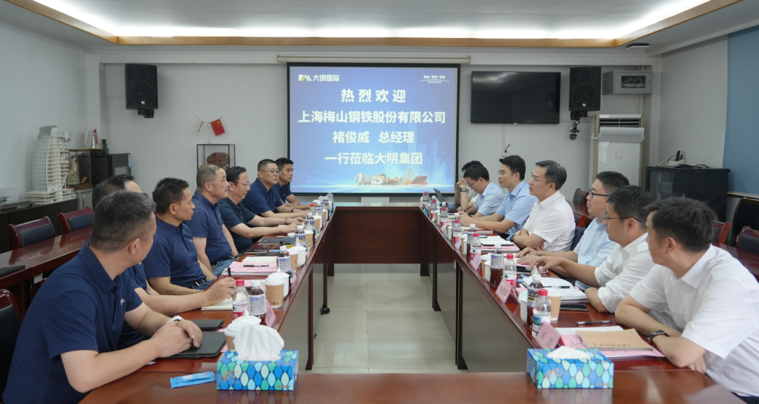 宝钢股份梅钢公司总经理褚俊威一行来访大明