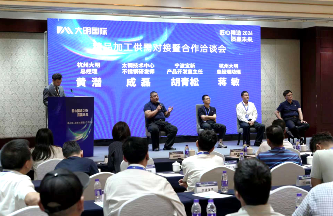 匠心精造，质赢未来-大明精品加工供需对接暨合作洽谈会召开